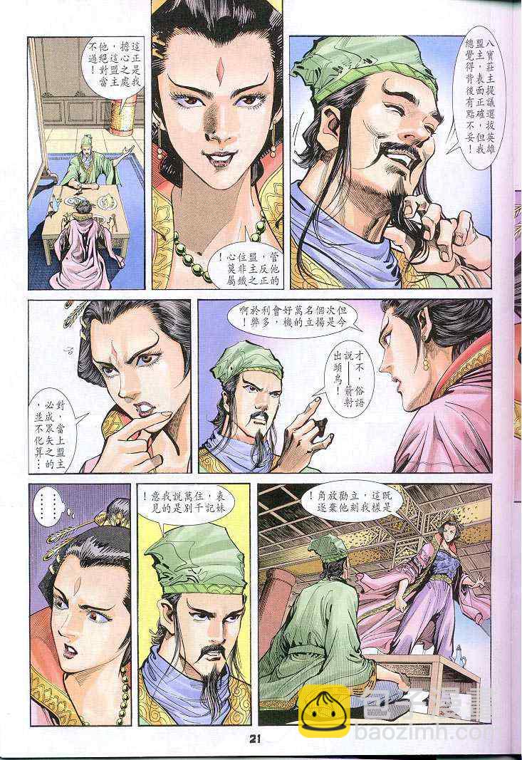 🍱神兵玄奇Ⅰ 第31话 第20页