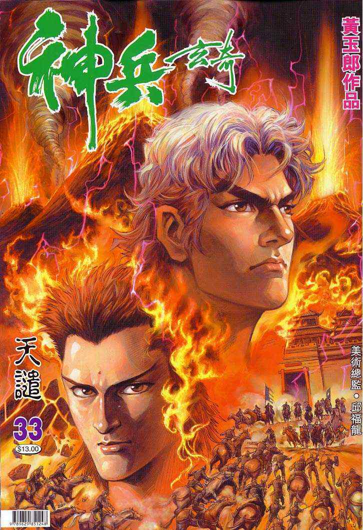 🍱神兵玄奇Ⅰ 第33话 第1页
