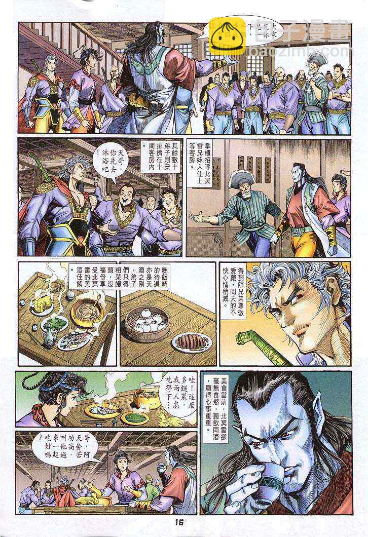 🍱神兵玄奇Ⅰ 第33话 第15页