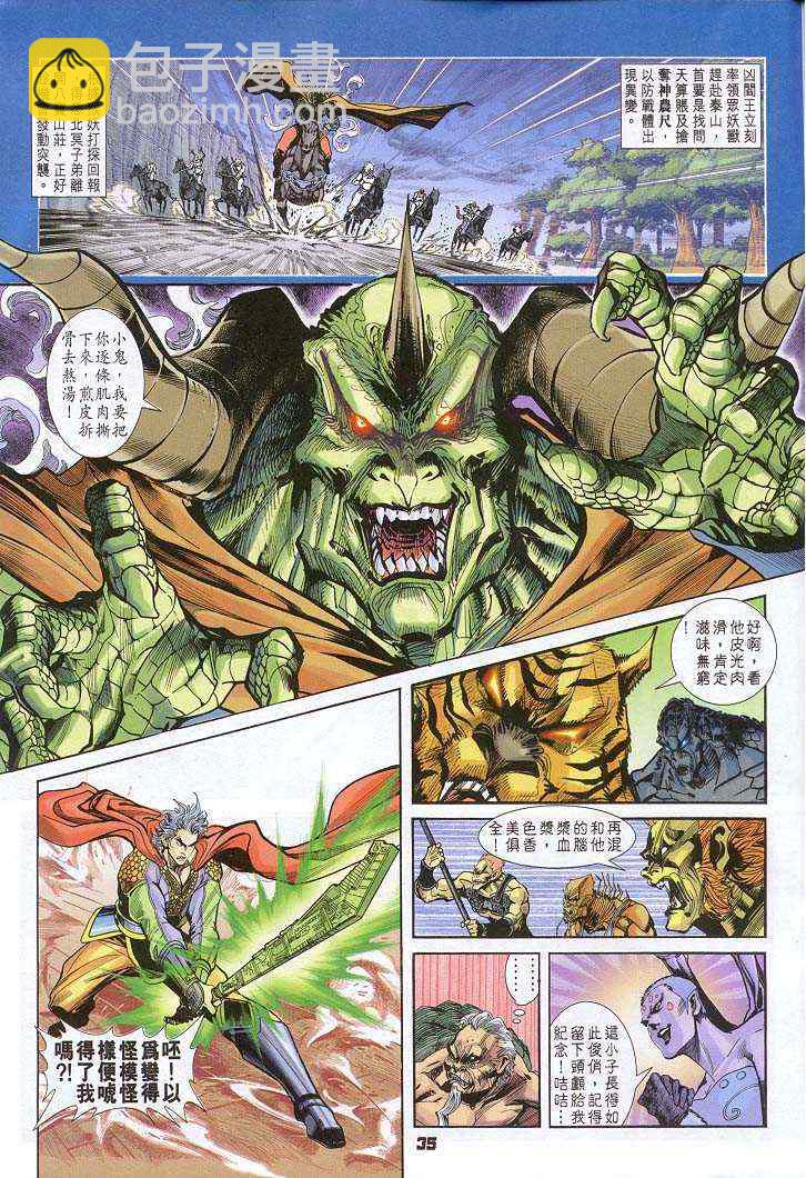 🍱神兵玄奇Ⅰ 第33话 第33页