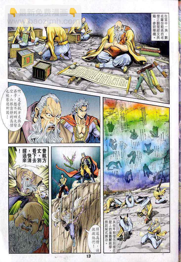 🍱神兵玄奇Ⅰ 第39话 第13页