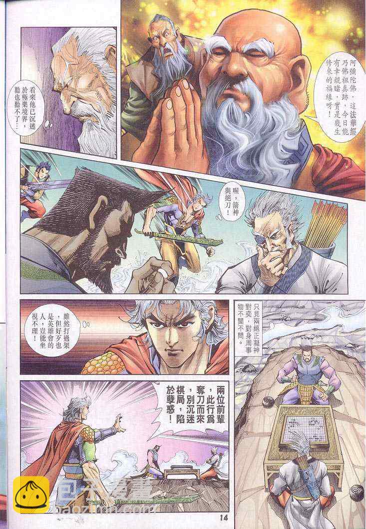 🍱神兵玄奇Ⅰ 第39话 第14页