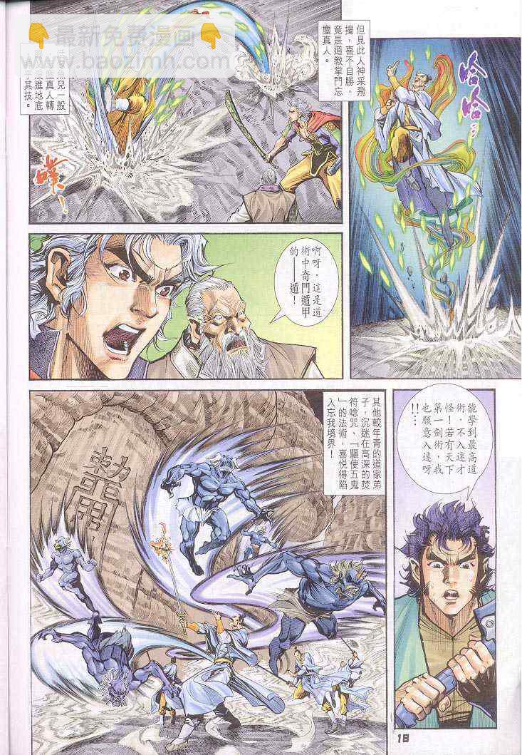 🍱神兵玄奇Ⅰ 第39话 第18页