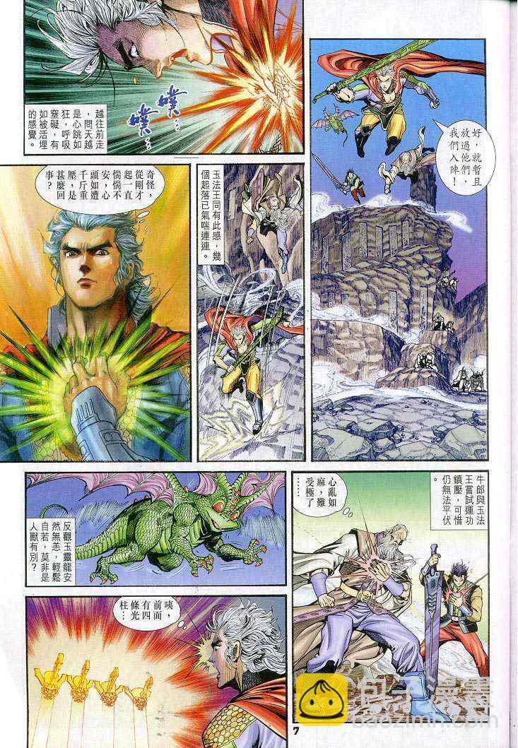 🍱神兵玄奇Ⅰ 第39话 第7页