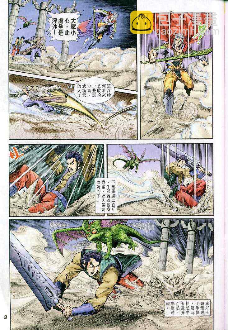 🍱神兵玄奇Ⅰ 第39话 第9页
