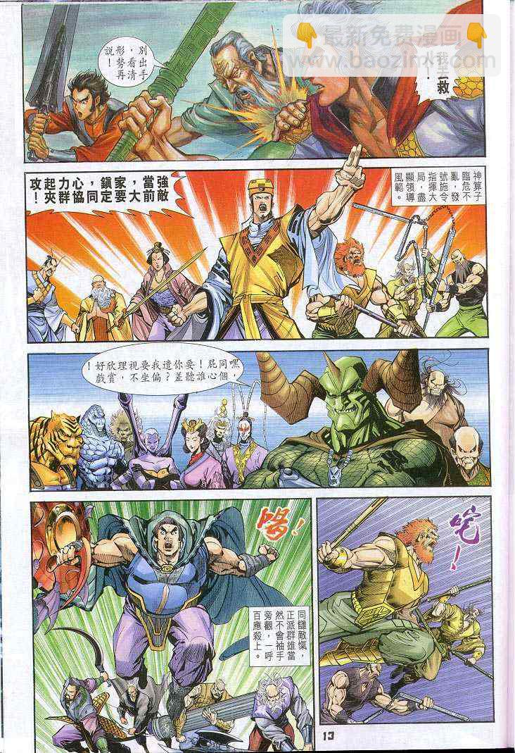 🍱神兵玄奇Ⅰ 第41话 第11页
