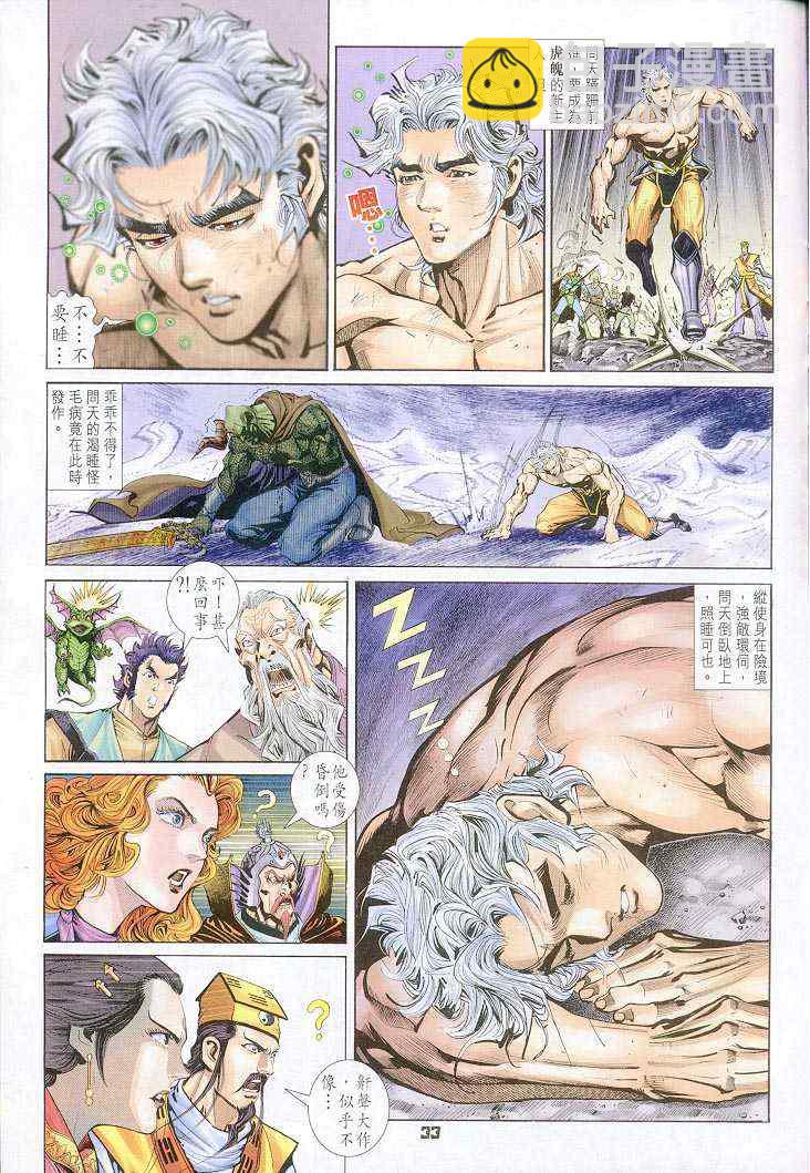 🍱神兵玄奇Ⅰ 第43话 第32页