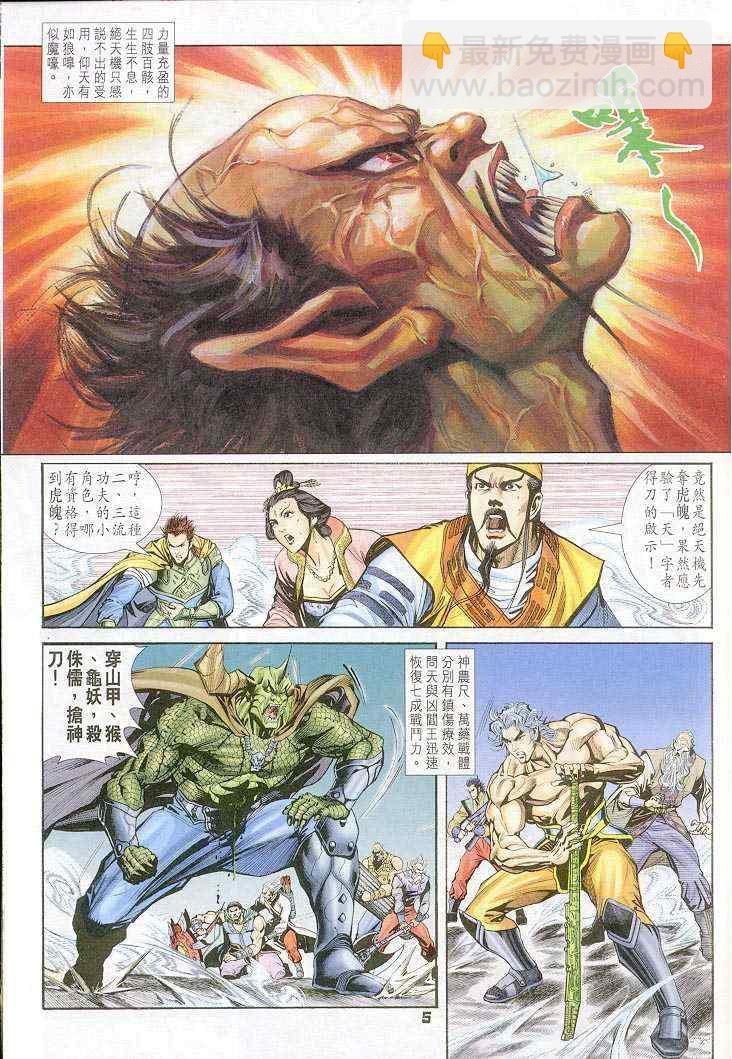 🍱神兵玄奇Ⅰ 第43话 第5页