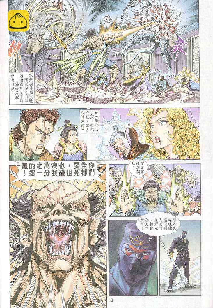 🍱神兵玄奇Ⅰ 第43话 第8页