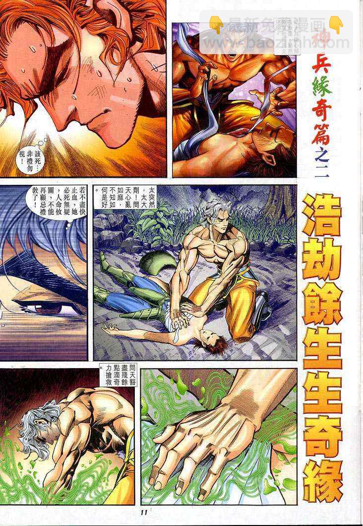 🍱神兵玄奇Ⅰ 第47话 第11页