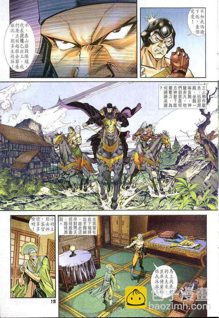 🍱神兵玄奇Ⅰ 第47话 第19页