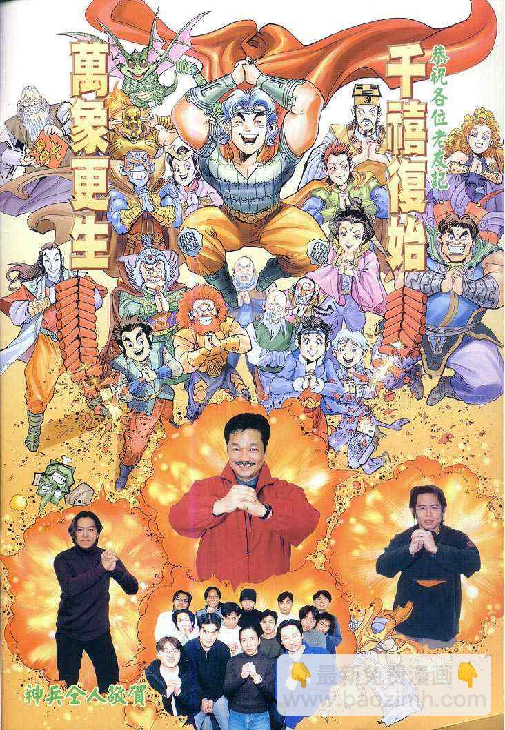 🍱神兵玄奇Ⅰ 第47话 第2页