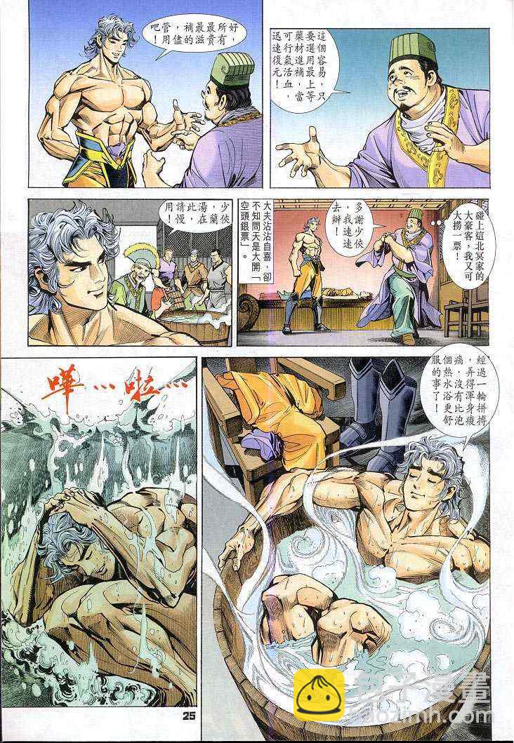 🍱神兵玄奇Ⅰ 第47话 第25页