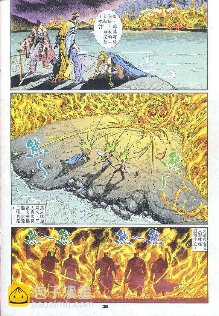 🍱神兵玄奇Ⅰ 第47话 第28页
