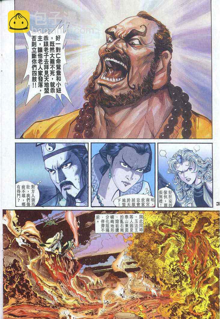 🍱神兵玄奇Ⅰ 第47话 第30页