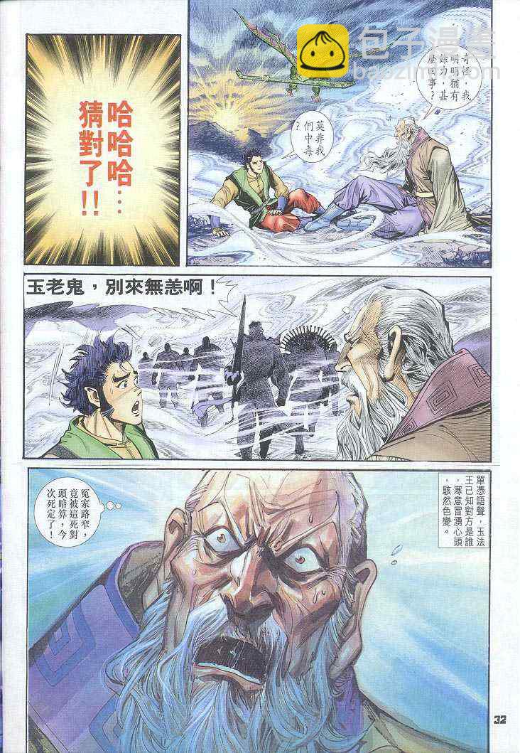🍱神兵玄奇Ⅰ 第47话 第32页