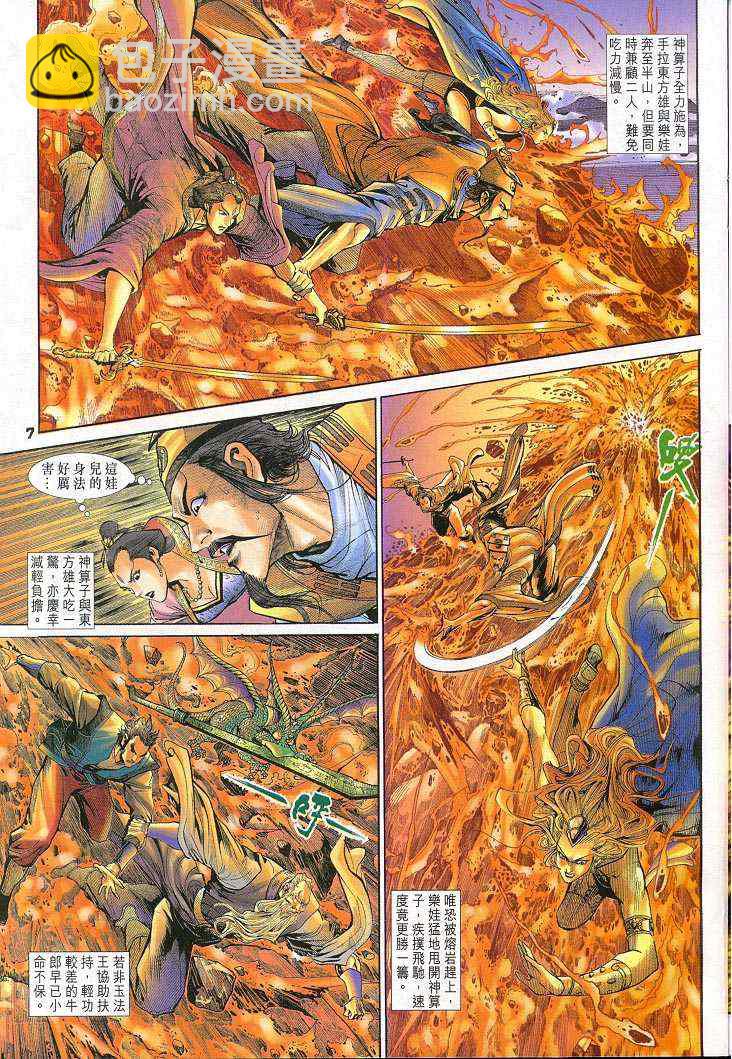 🍱神兵玄奇Ⅰ 第47话 第7页