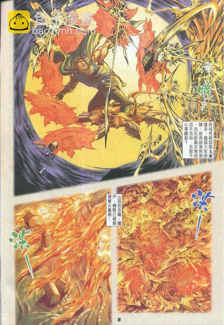 🍱神兵玄奇Ⅰ 第47话 第8页
