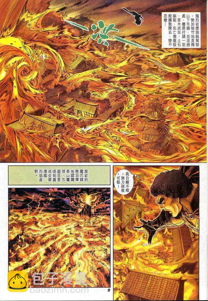 🍱神兵玄奇Ⅰ 第47话 第9页
