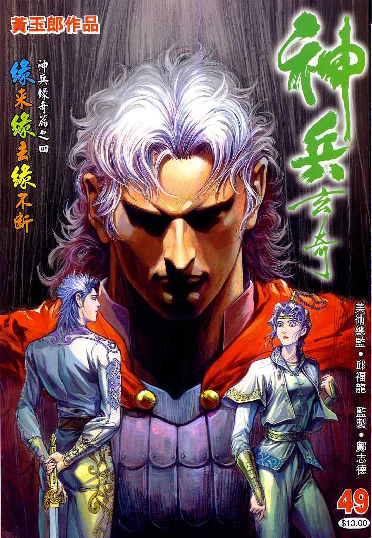 🍱神兵玄奇Ⅰ 第49话 第1页
