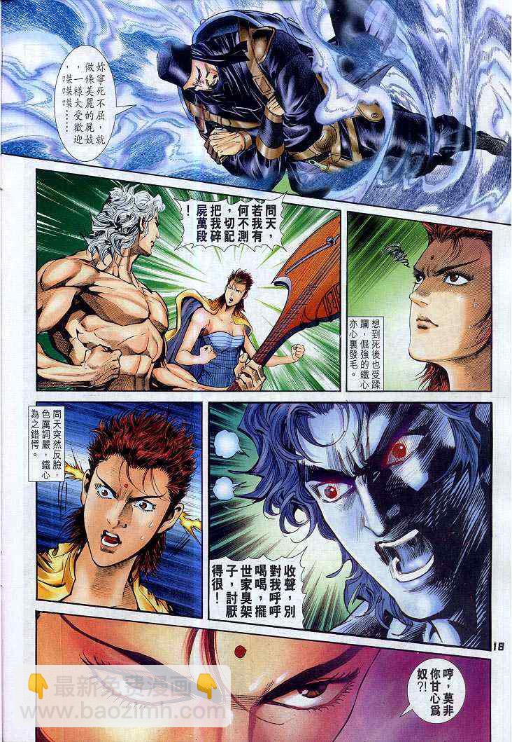 🍱神兵玄奇Ⅰ 第51话 第18页