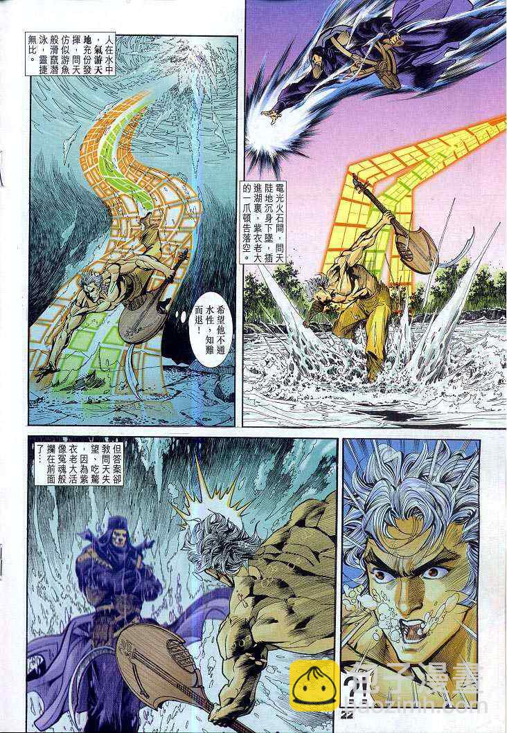 🍱神兵玄奇Ⅰ 第51话 第22页