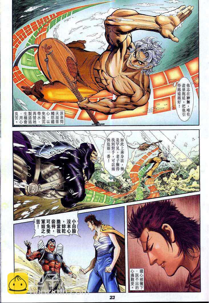 🍱神兵玄奇Ⅰ 第51话 第23页