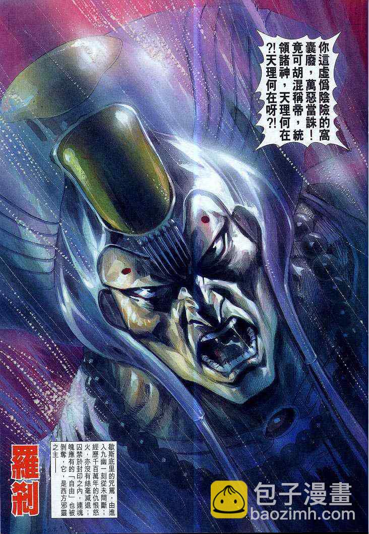 🍱神兵玄奇Ⅰ 第51话 第3页