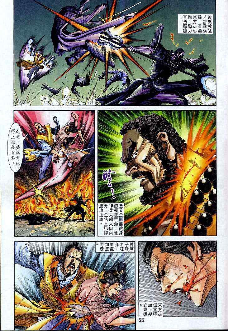🍱神兵玄奇Ⅰ 第51话 第35页