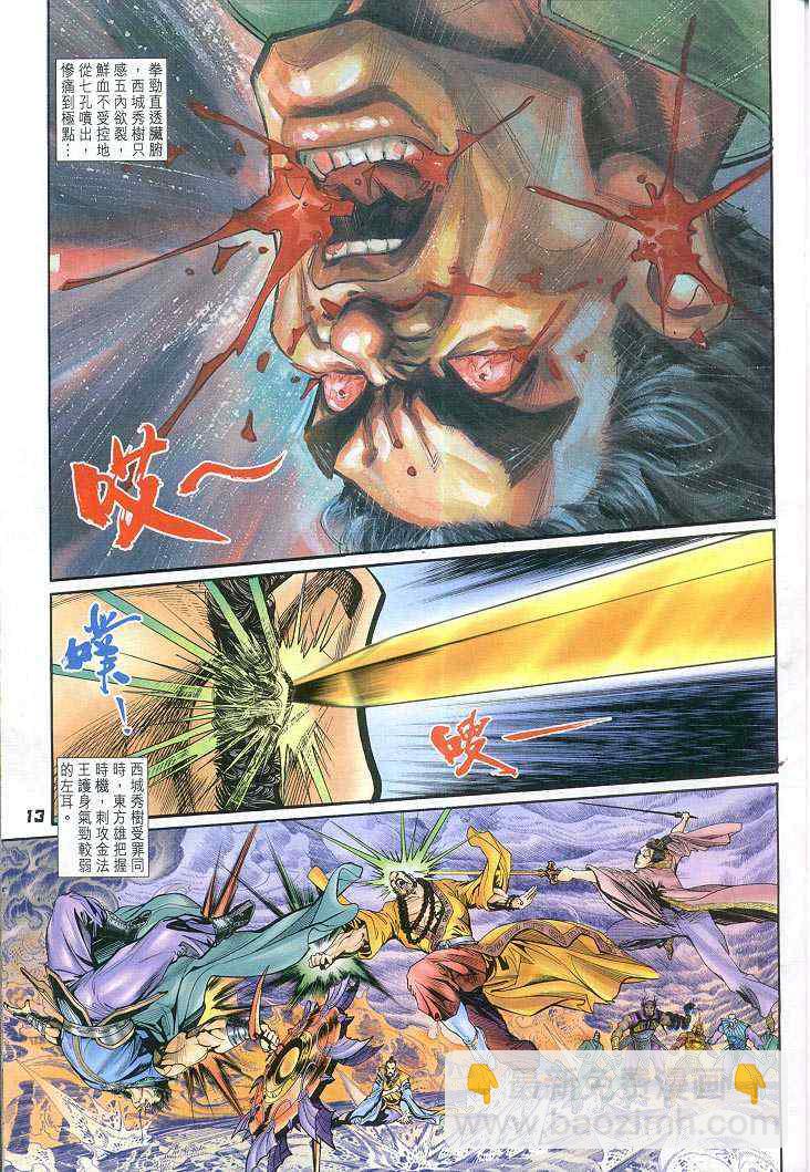 🍱神兵玄奇Ⅰ 第53话 第12页