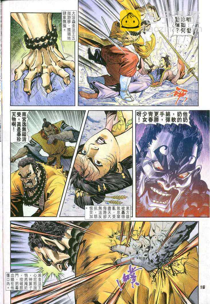🍱神兵玄奇Ⅰ 第53话 第15页