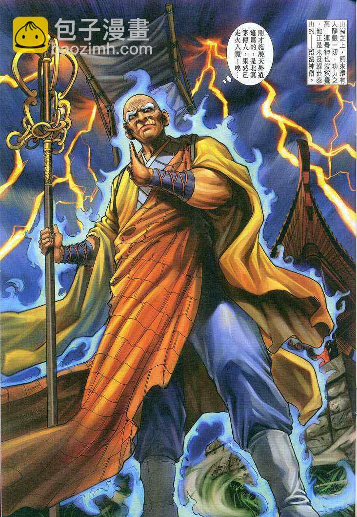🍱神兵玄奇Ⅰ 第53话 第34页