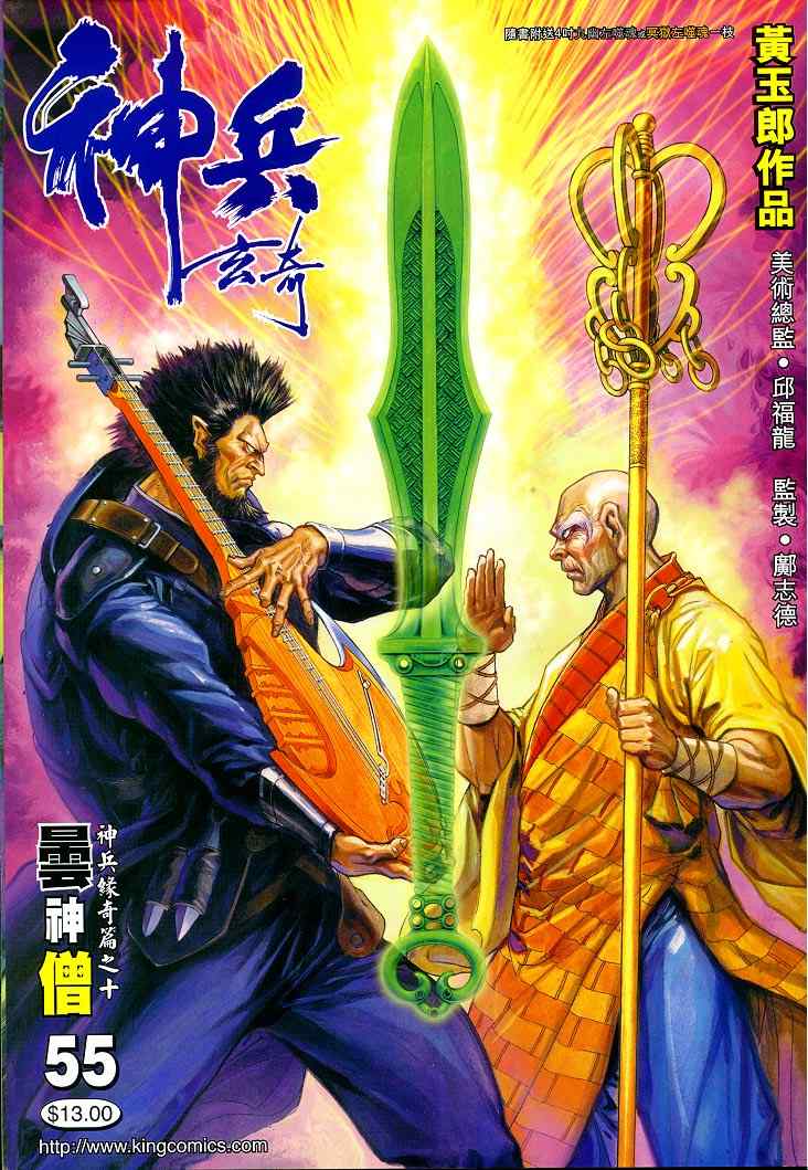 🍱神兵玄奇Ⅰ 第55话 第1页