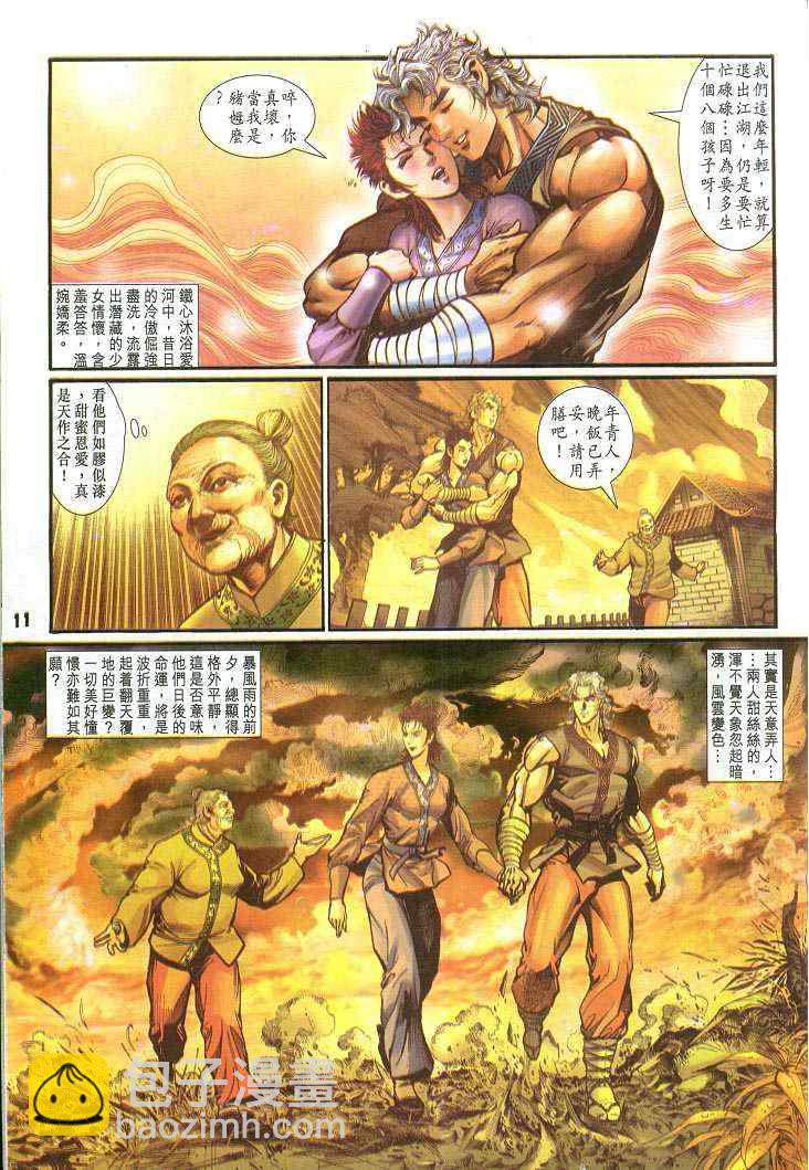 🍱神兵玄奇Ⅰ 第57话 第11页