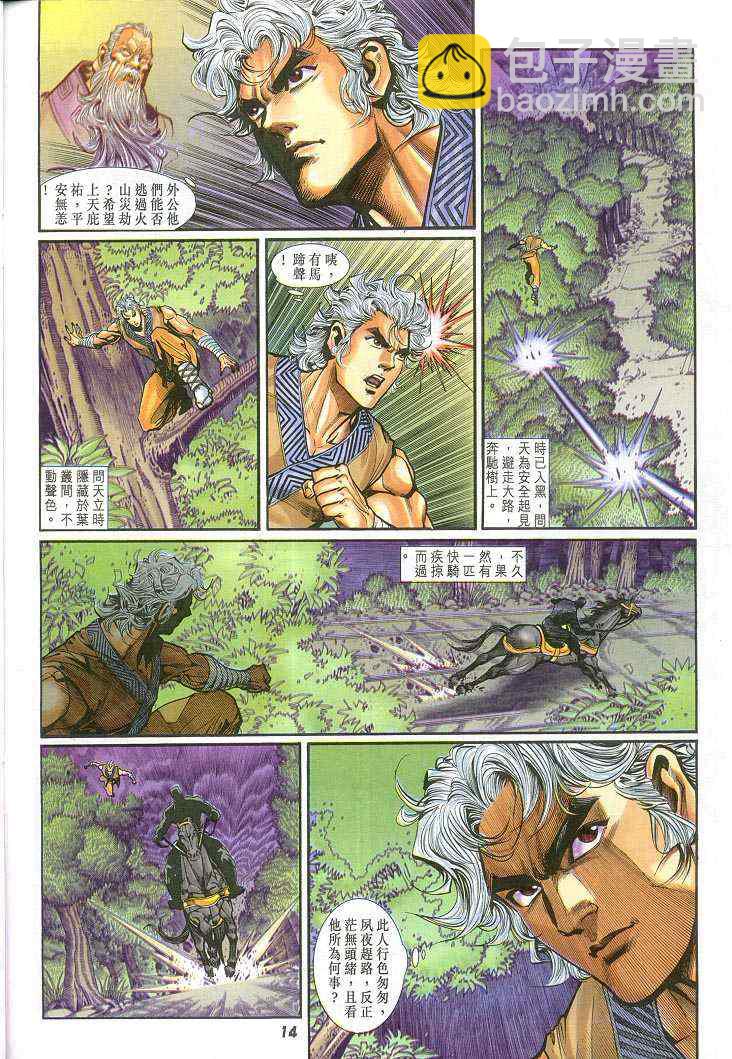 🍱神兵玄奇Ⅰ 第57话 第14页
