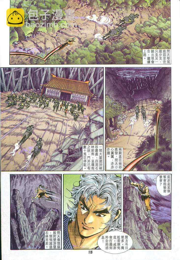 🍱神兵玄奇Ⅰ 第57话 第15页
