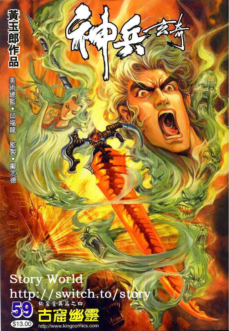 🍱神兵玄奇Ⅰ 第59话 第1页