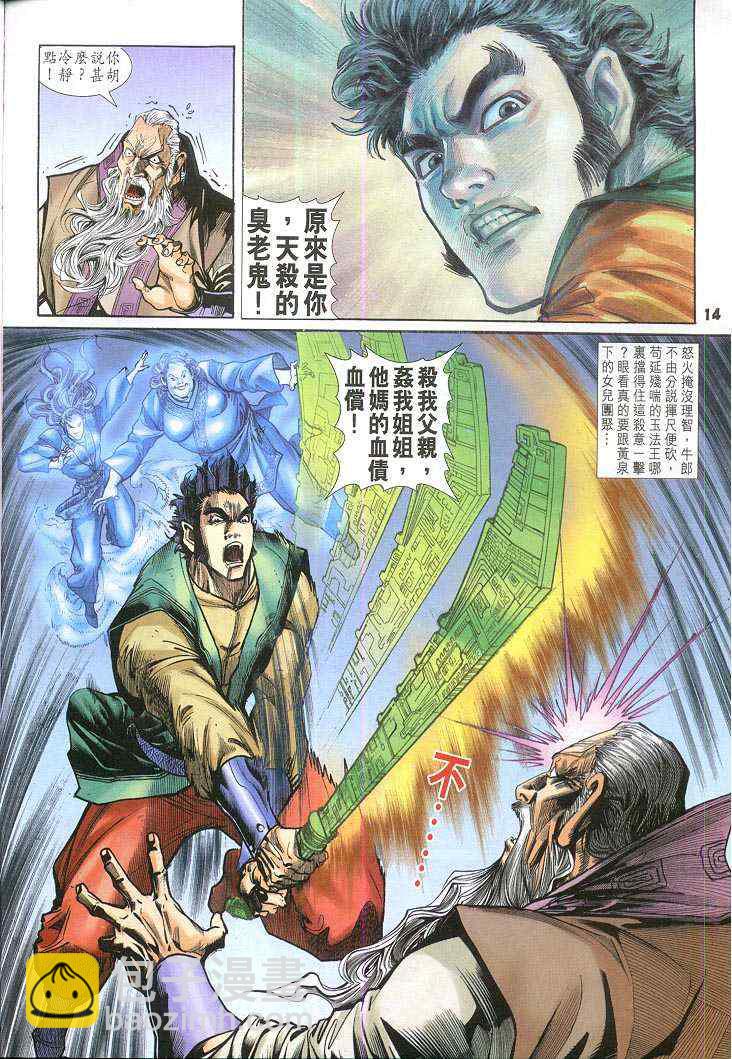 🍱神兵玄奇Ⅰ 第59话 第14页