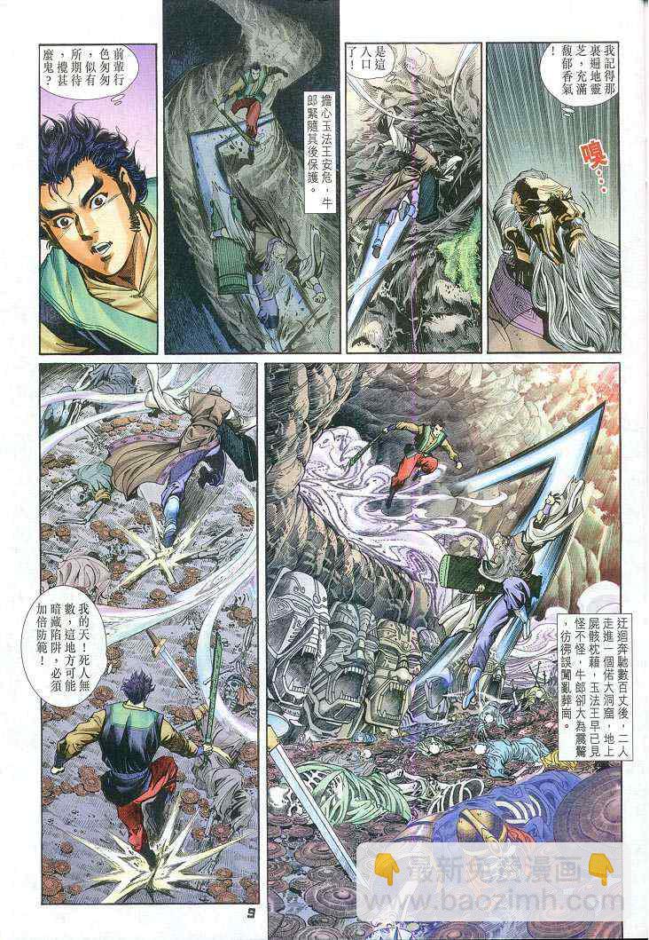 🍱神兵玄奇Ⅰ 第59话 第9页