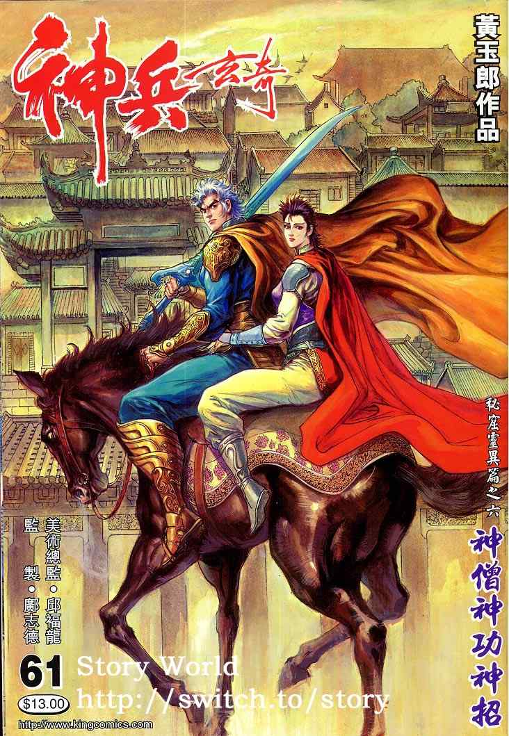 🍱神兵玄奇Ⅰ 第61话 第1页
