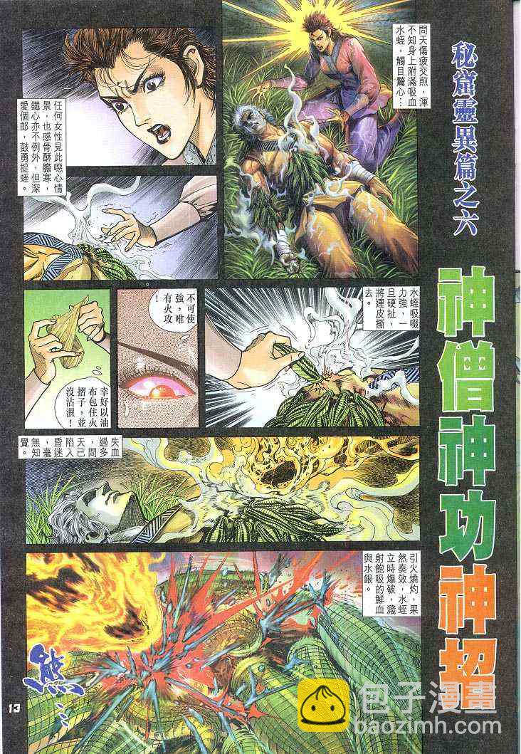 🍱神兵玄奇Ⅰ 第61话 第13页