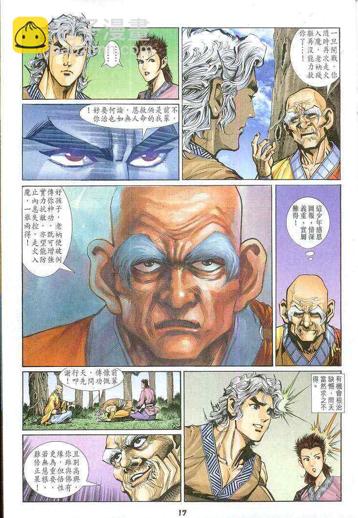 🍱神兵玄奇Ⅰ 第61话 第17页