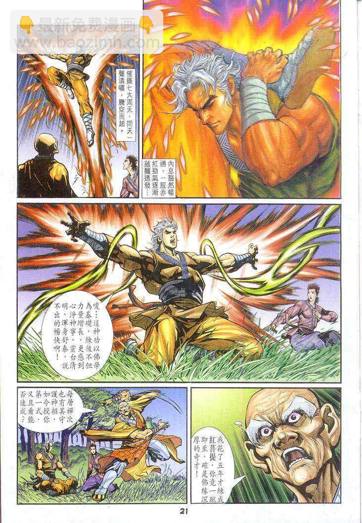 🍱神兵玄奇Ⅰ 第61话 第21页