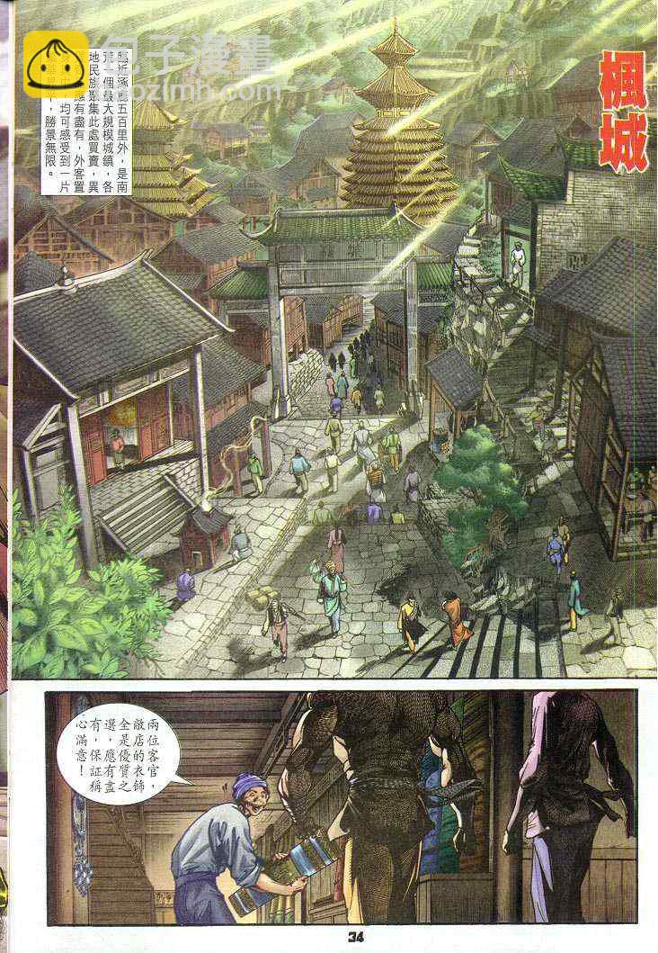 🍱神兵玄奇Ⅰ 第61话 第29页