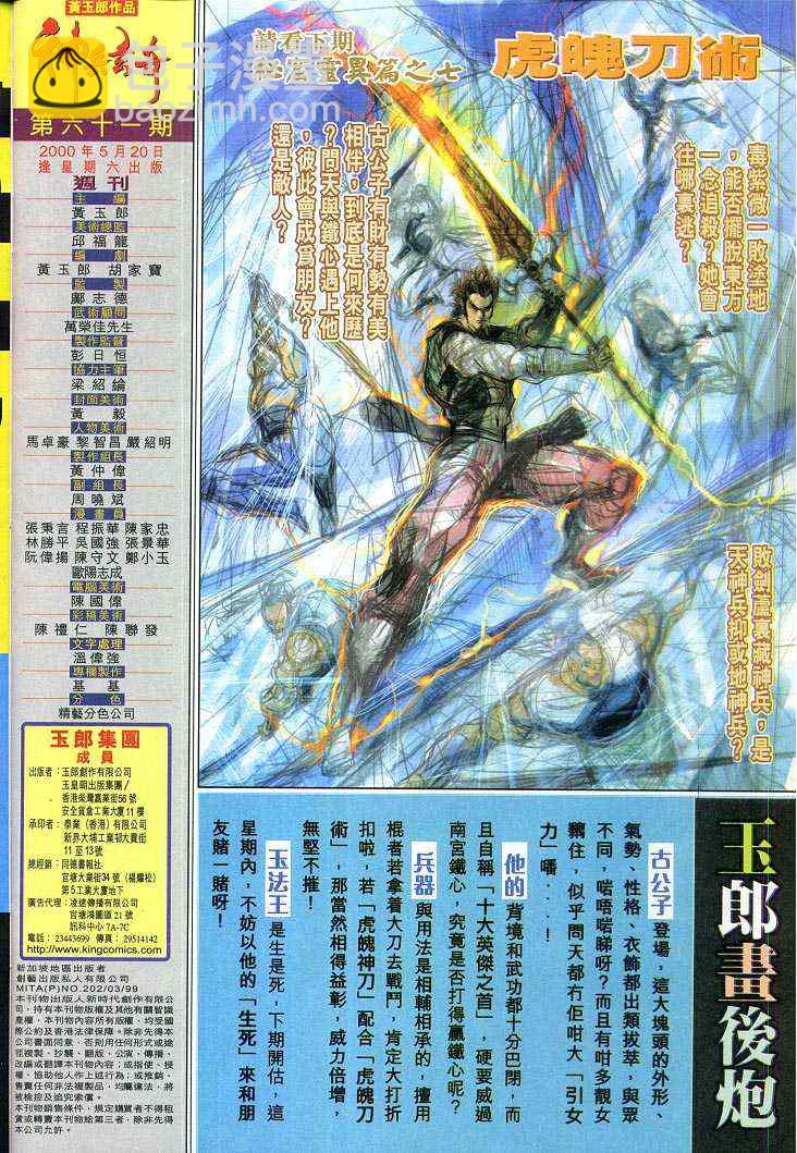 🍱神兵玄奇Ⅰ 第61话 第33页