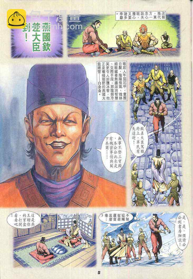 🍱神兵玄奇Ⅰ 第61话 第5页