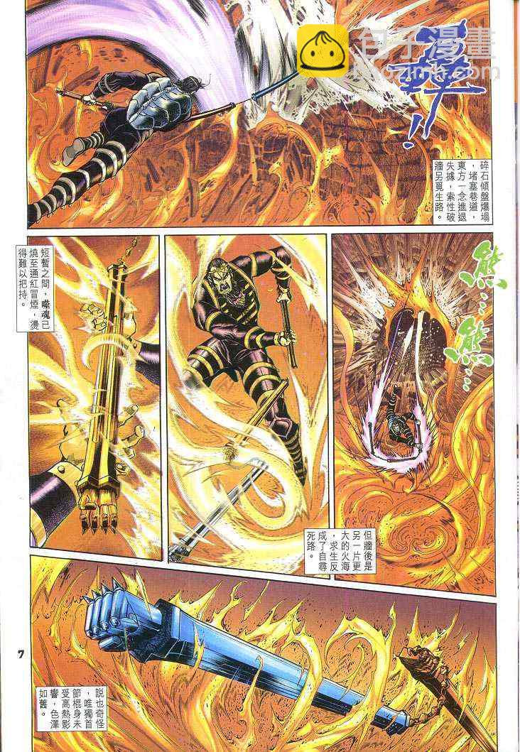 🍱神兵玄奇Ⅰ 第61话 第7页