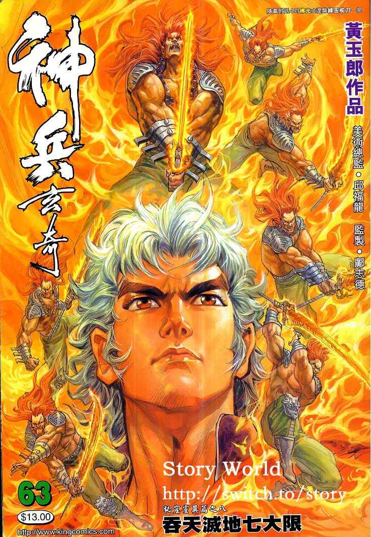 🍱神兵玄奇Ⅰ 第63话 第1页