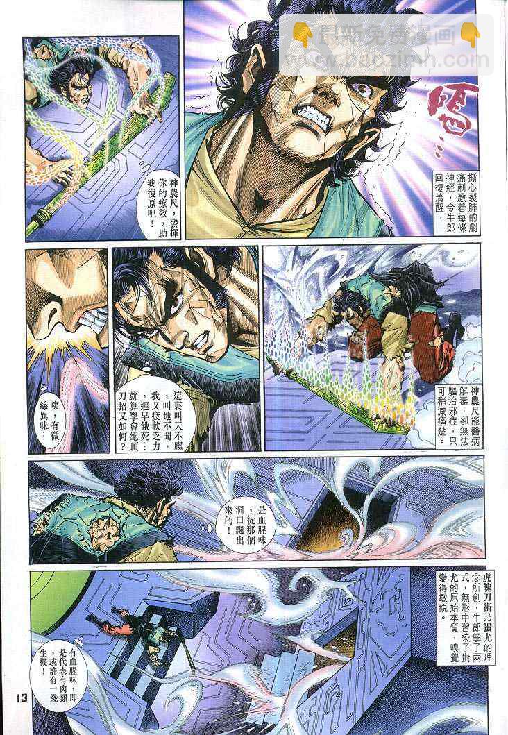 🍱神兵玄奇Ⅰ 第63话 第13页