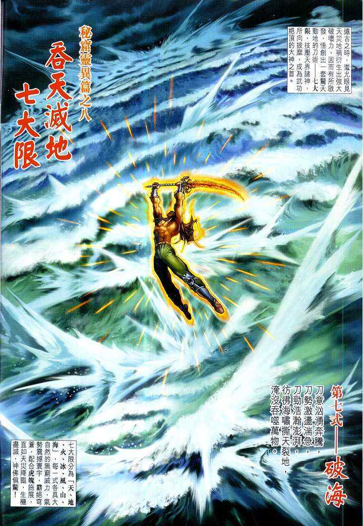 🍱神兵玄奇Ⅰ 第63话 第2页